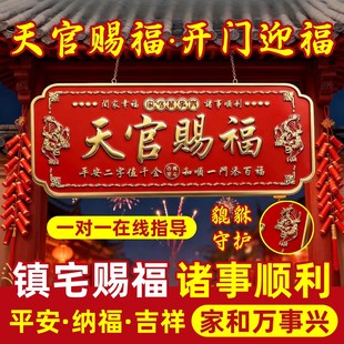 天官赐福门贴入户门貔貅镇宅横幅金属门牌贴解决大门对门电梯窗户