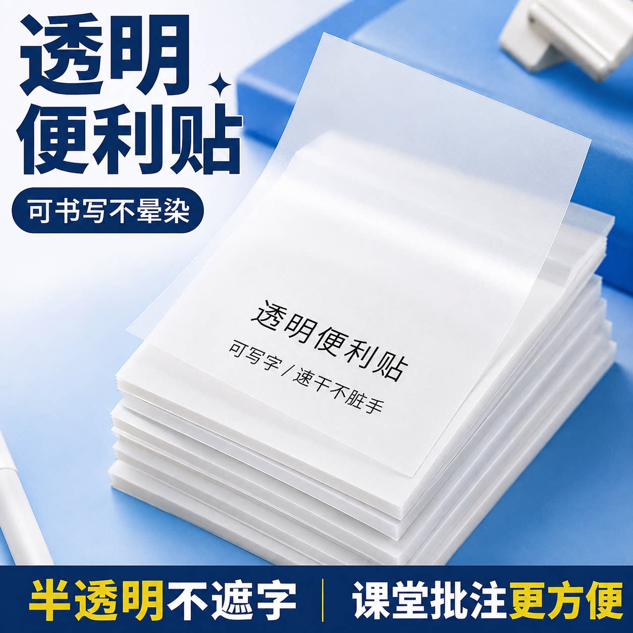 透明可手写有粘性可撕便签纸