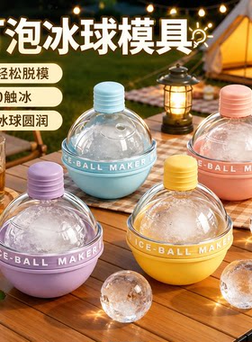 威士忌灯泡圆球冰格家用制冰