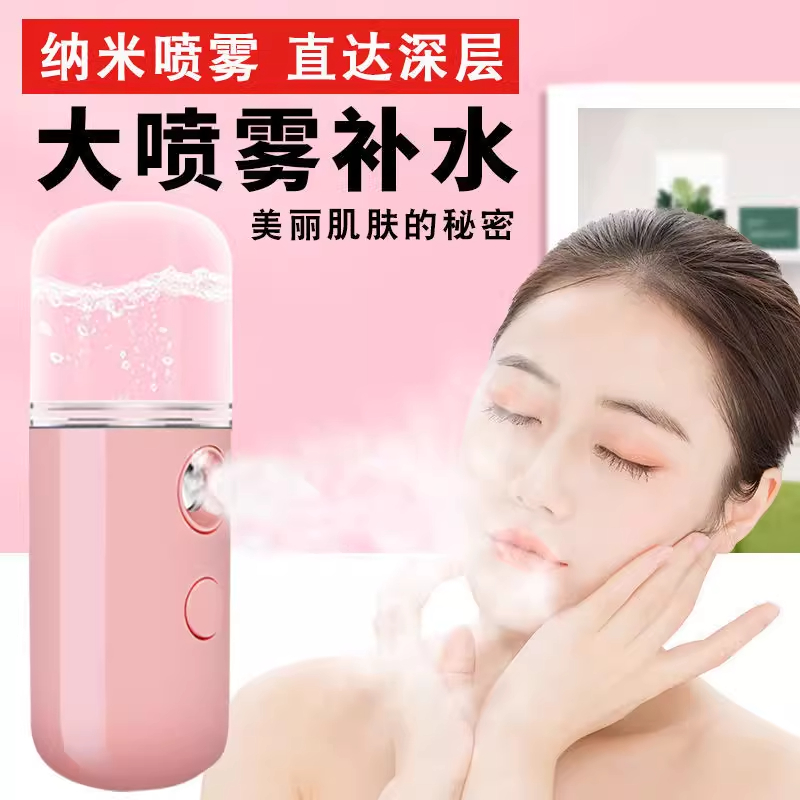 补水仪纳米喷雾脸部美容冷喷机加湿仪器家用随身便携充电小型蒸脸