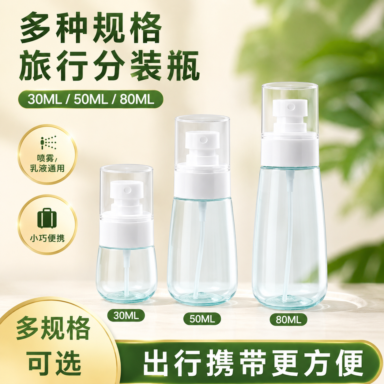 旅行便携细雾补水喷雾瓶