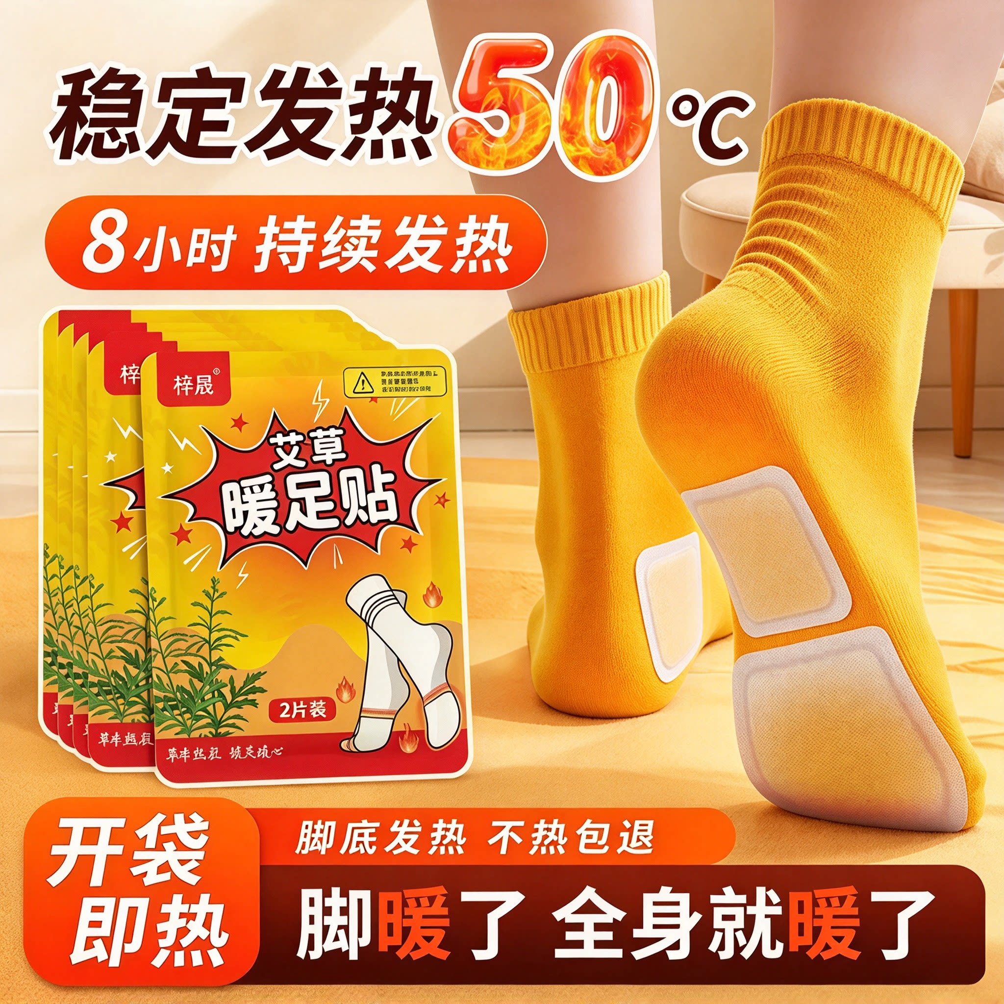 暖足贴暖贴脚底帖艾草生姜暖脚贴保暖脚垫鞋垫暖脚神器冬季热敷