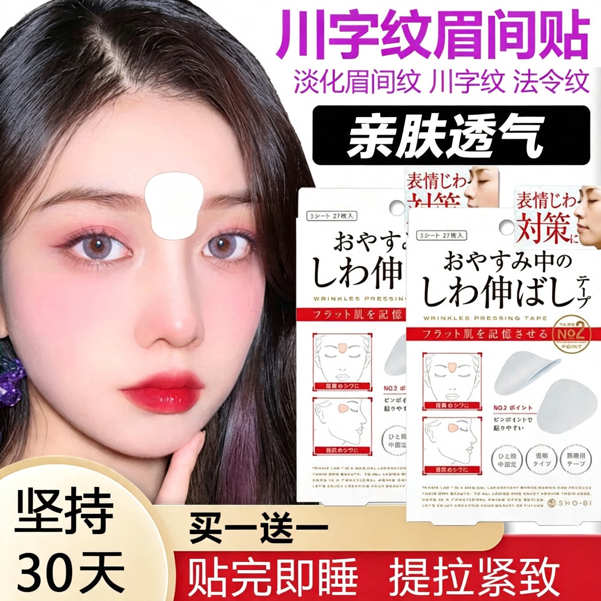 川字纹贴提拉紧致淡化法令纹