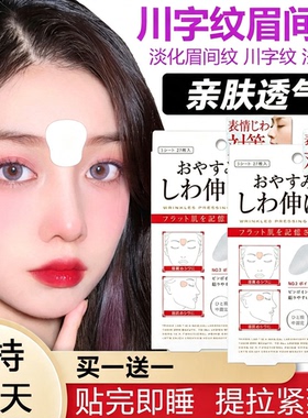川字纹贴提拉紧致淡化法令纹