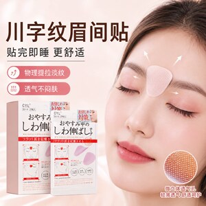 日本川字纹贴淡化眉间防皱紧致