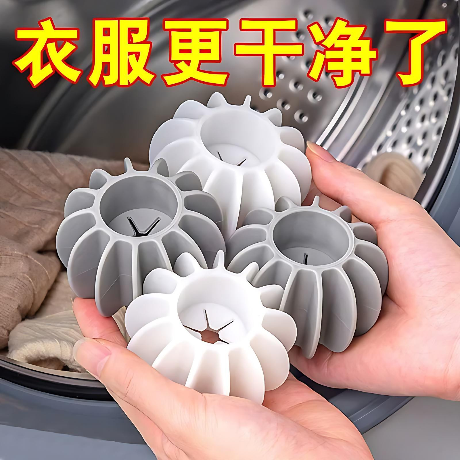 洗衣机魔力球去污防缠绕