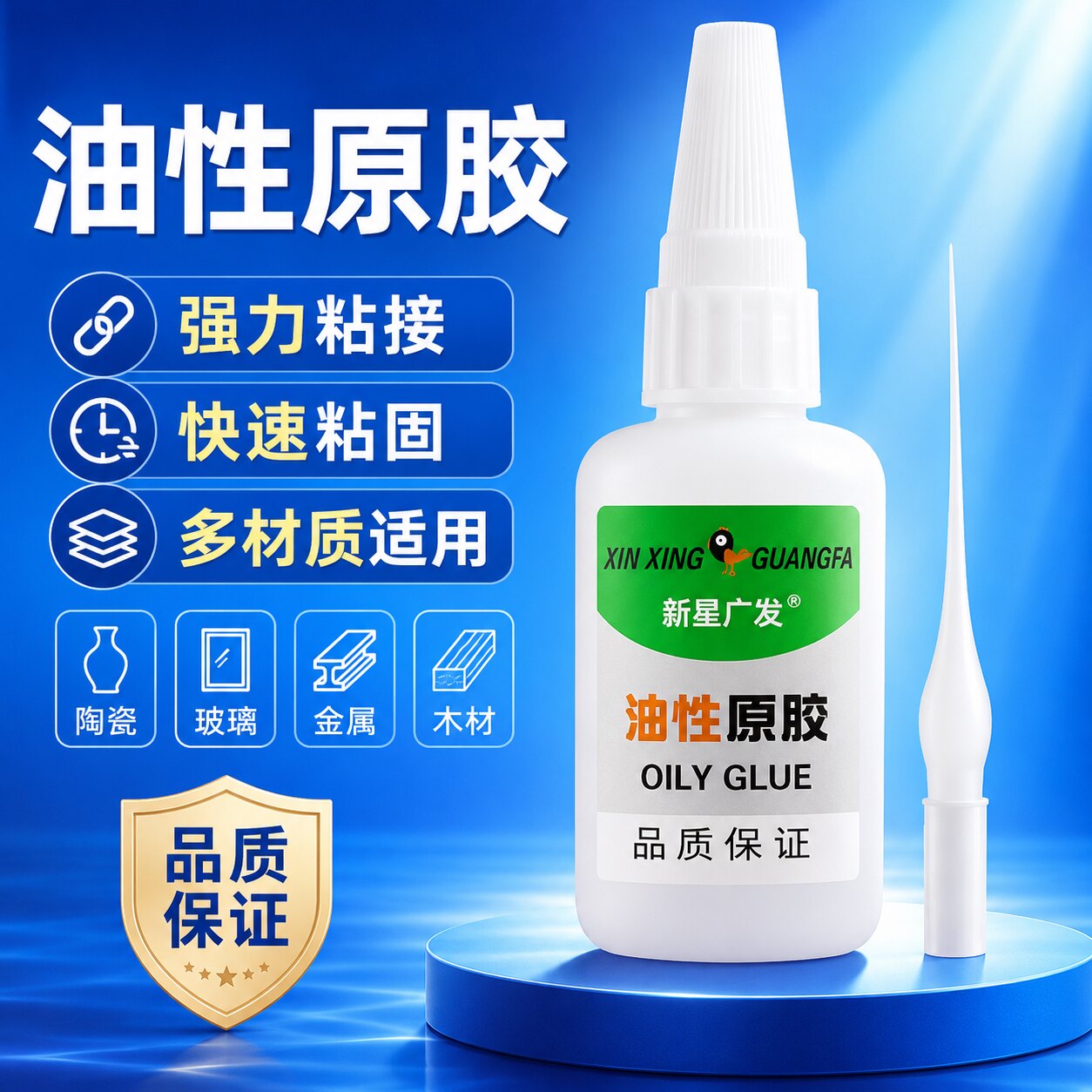 油性强力速干防水通用胶水