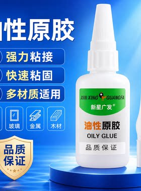 油性强力速干防水通用胶水