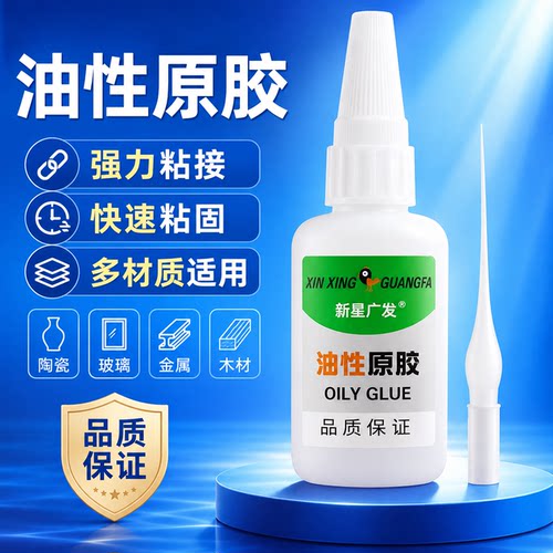 油性强力速干防水通用胶水