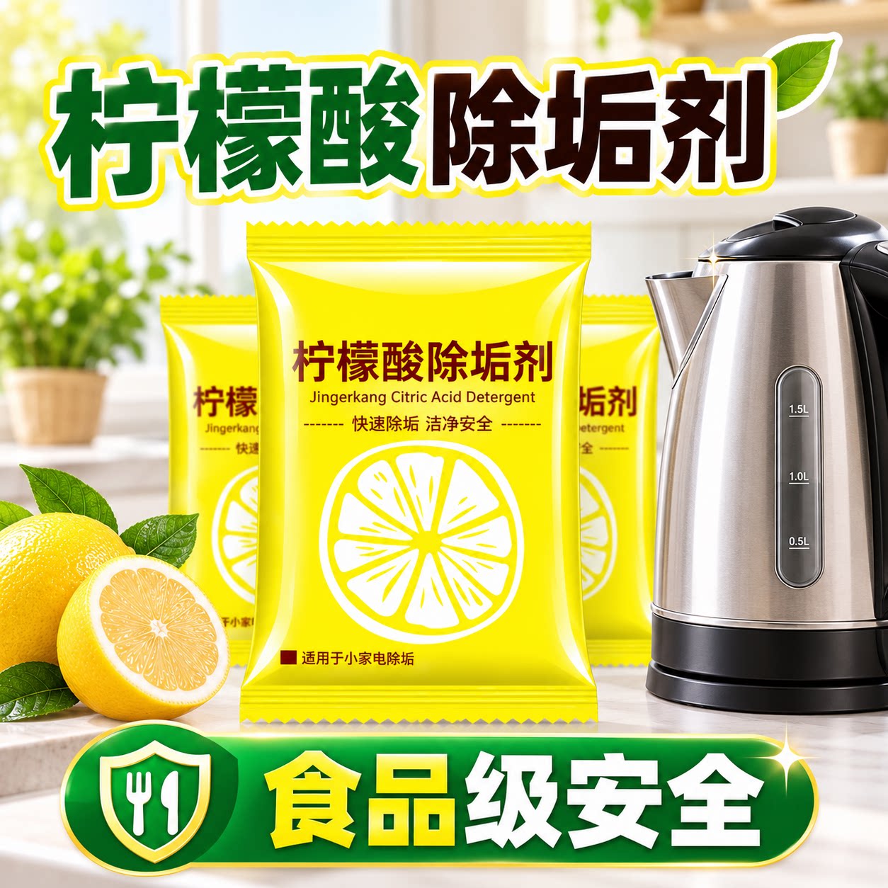 柠檬酸除垢剂食品级电热水壶除水垢清洗剂祛茶渍刷杯神器强力去垢
