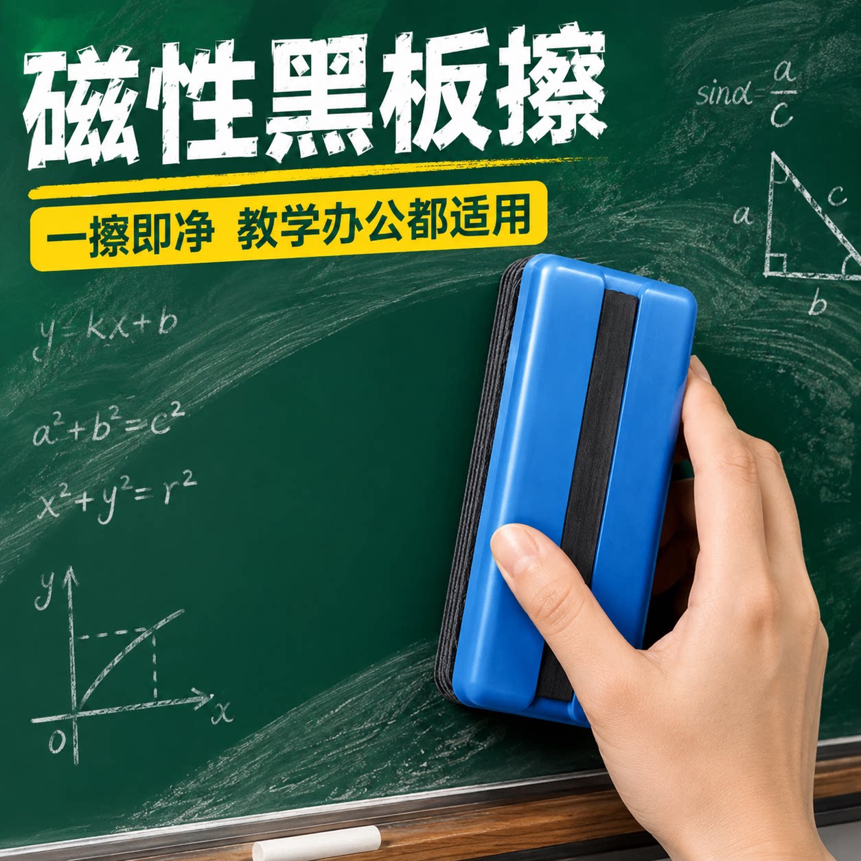 大号磁性黑板擦可吸附两用海绵