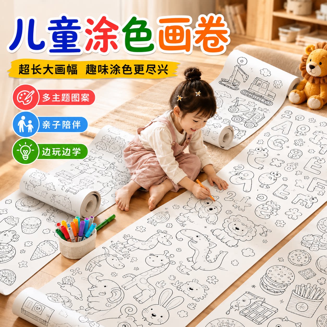 涂色画卷儿童画画长卷绘画纸