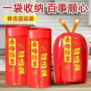 除秽拉吉转运袋红色垃圾袋家用加厚手提免撕塑料袋子旧衣服收纳袋