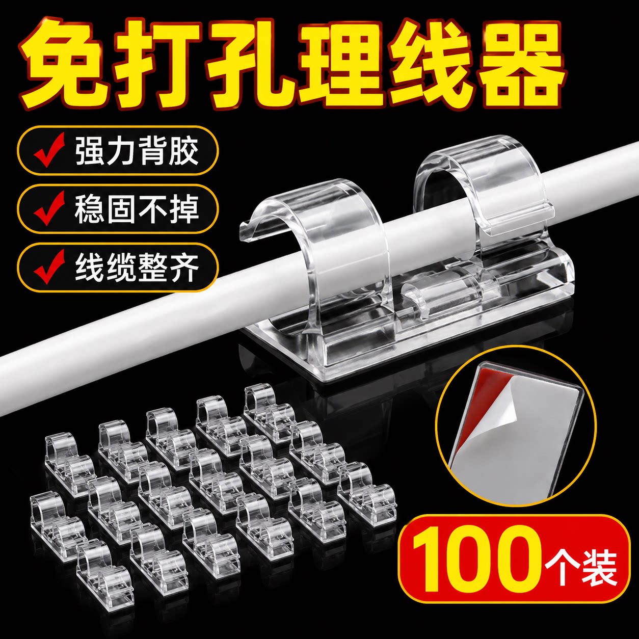 免打孔无痕自粘墙面理线固定器