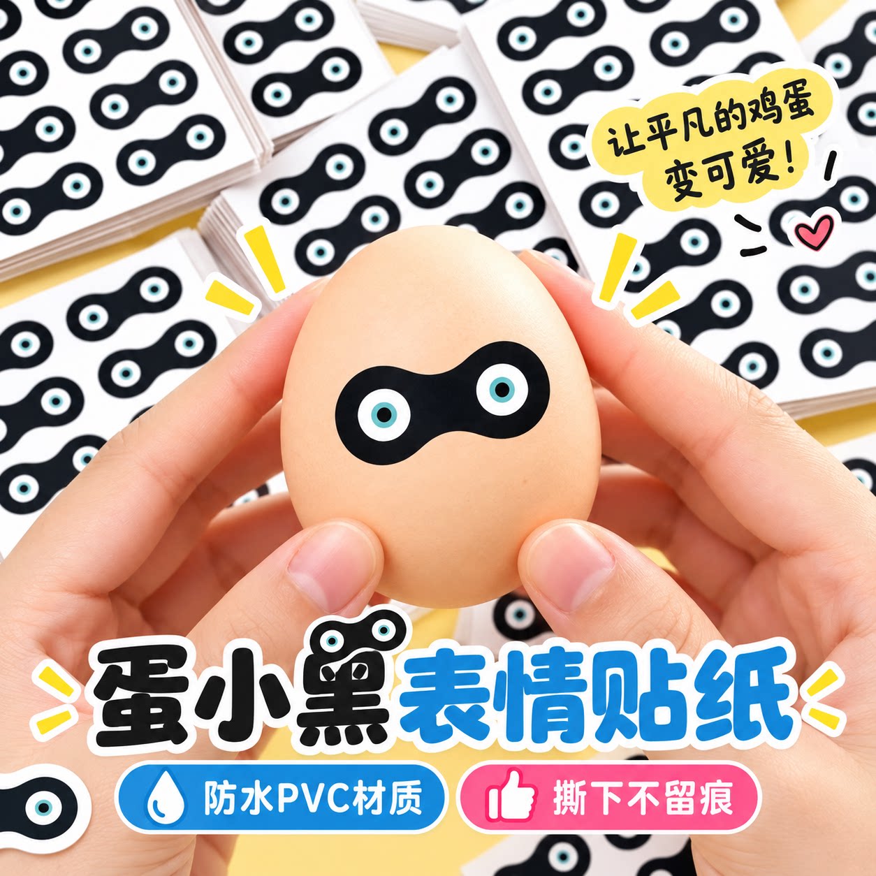 蛋仔派对蛋小黑可爱手账贴纸