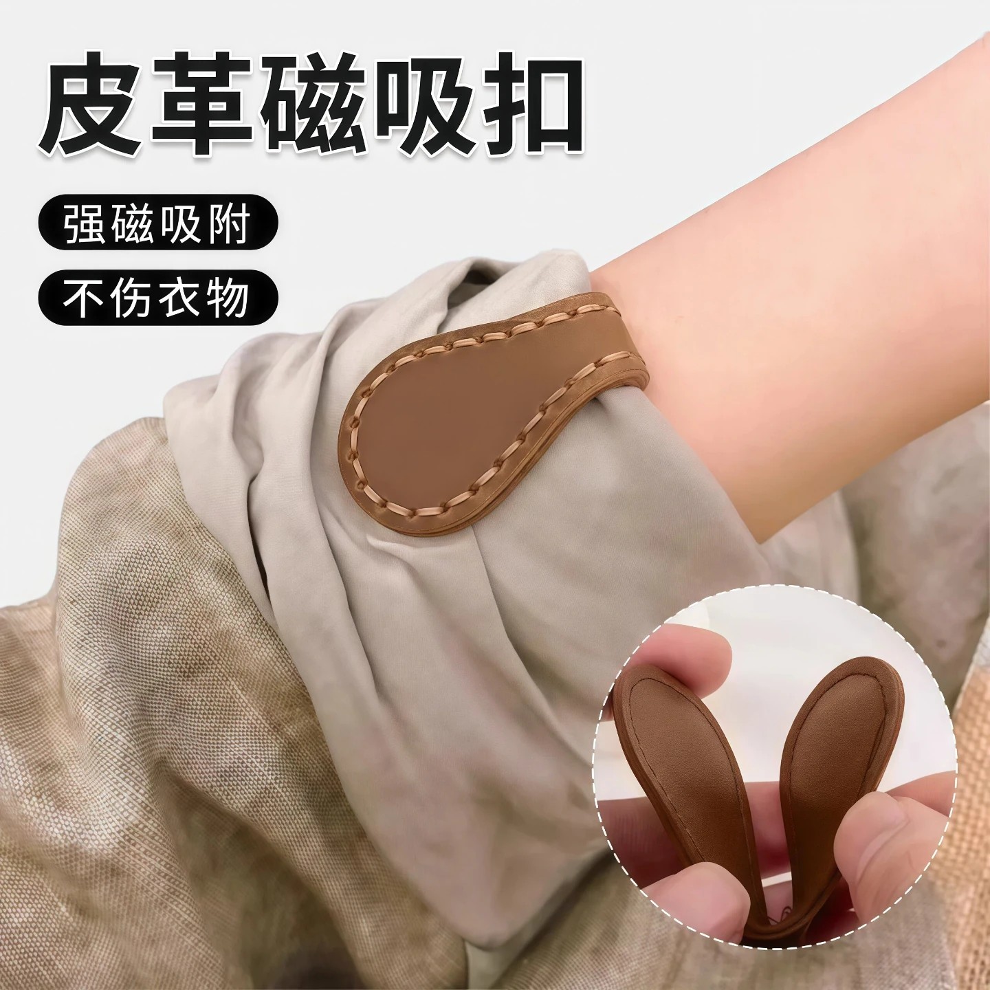 强磁免缝挽边裤脚袖口磁吸扣