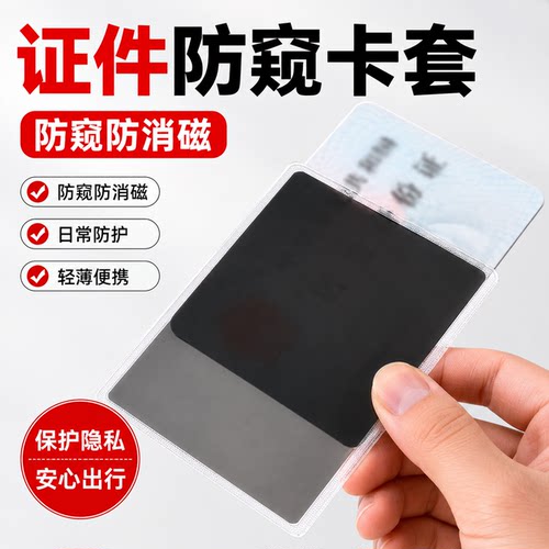防窥双面证件卡套防水防消磁