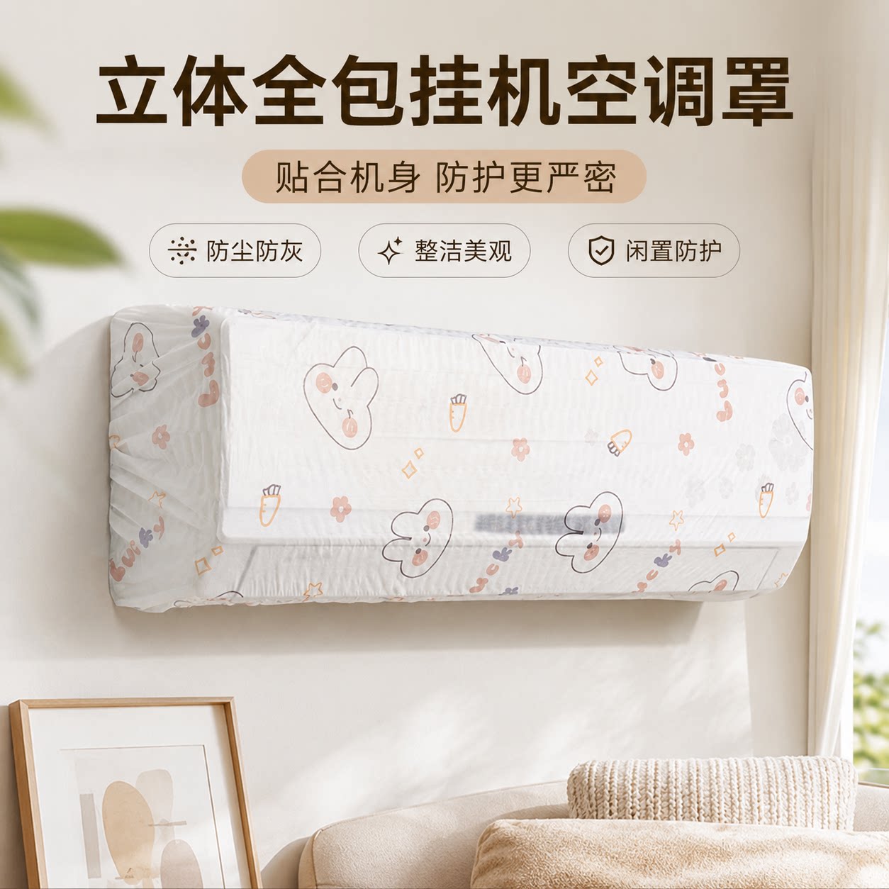 空调防尘罩壁挂通用全包可水洗