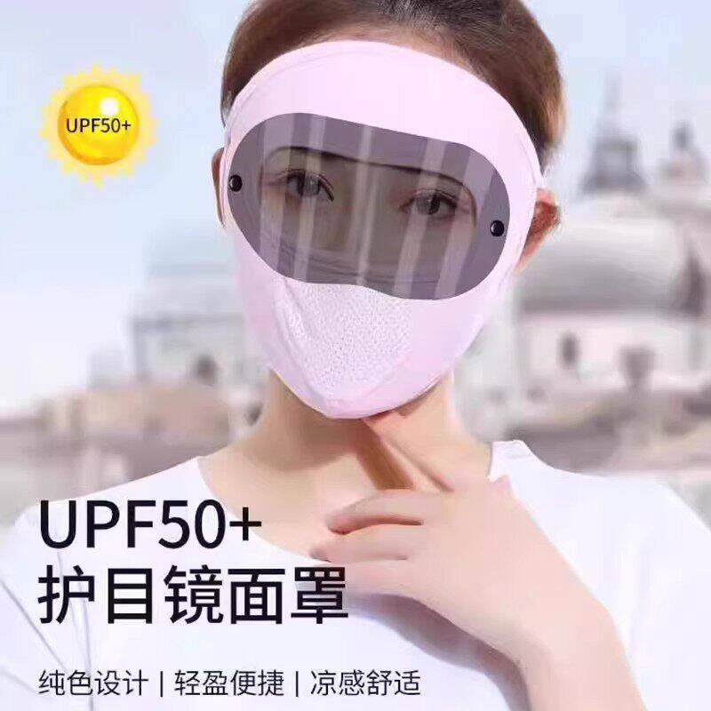 全脸面罩镜片款防尘防晒护目镜口罩夏季薄款冰丝防紫外线护脸遮阳