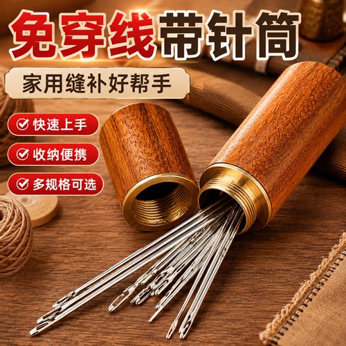 免穿盲人针老人手缝针