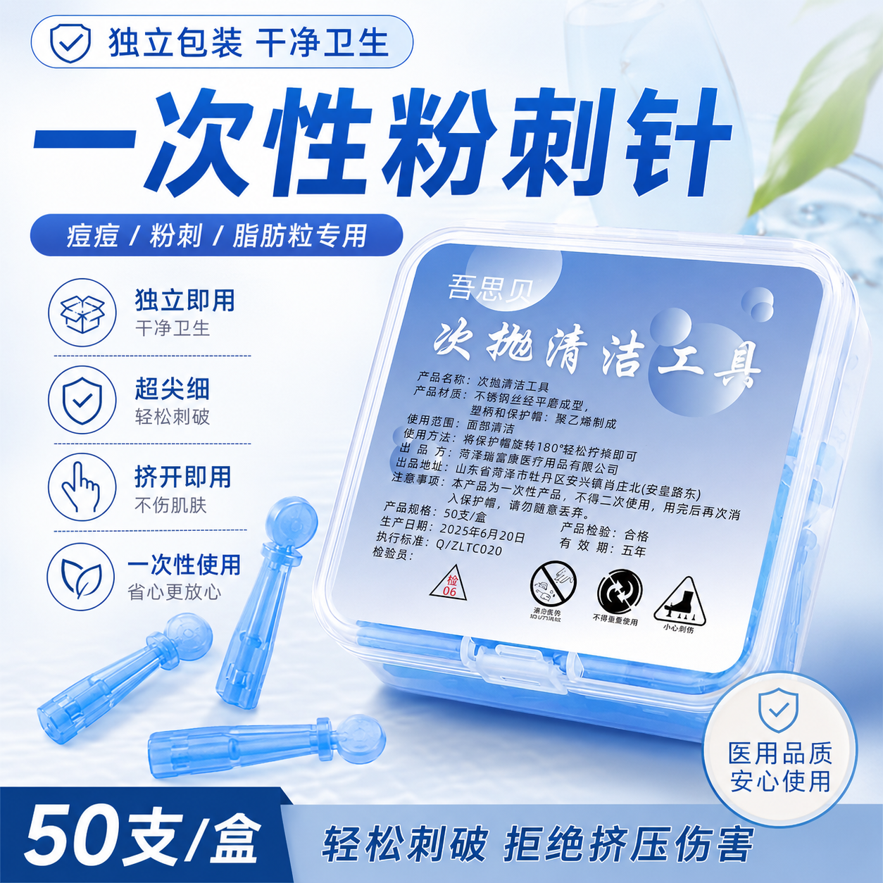 一次性粉刺针去脂肪粒闭口