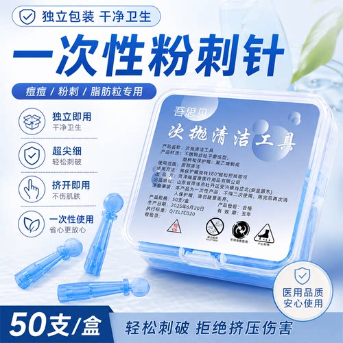 一次性粉刺针去脂肪粒闭口