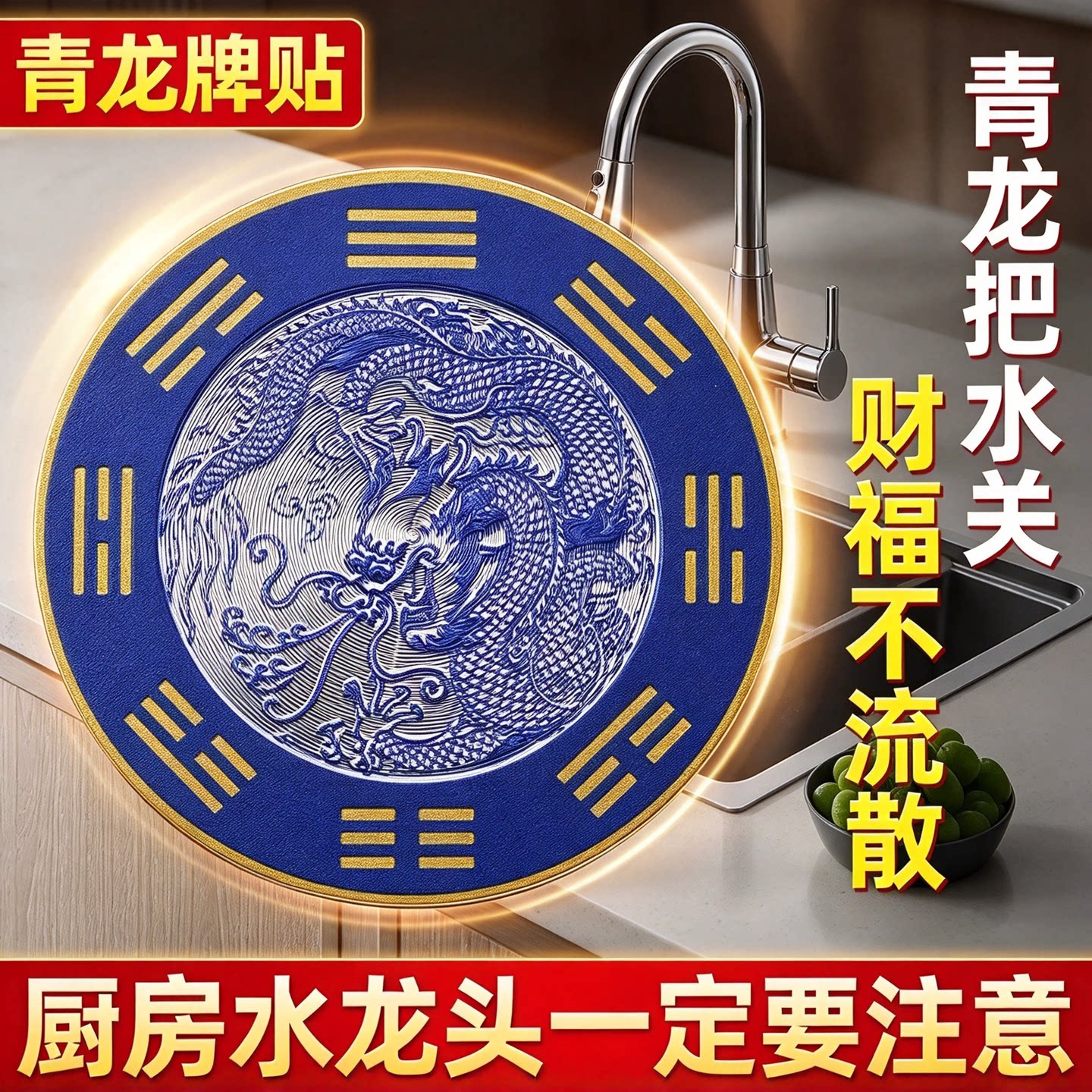 青龙牌自粘洗衣机水龙头贴