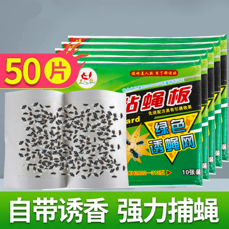 强力苍蝇贴苍蝇药灭苍蝇神器餐厅捕蝇粘蝇纸粘蝇板家用贴捕捉灭蝇