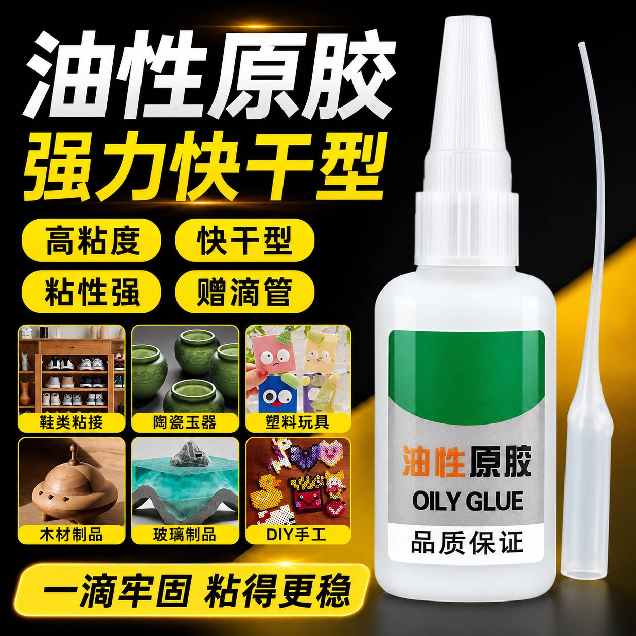 油性原胶速干强力胶水家用粘鞋塑料陶瓷金属多材质通用修补胶