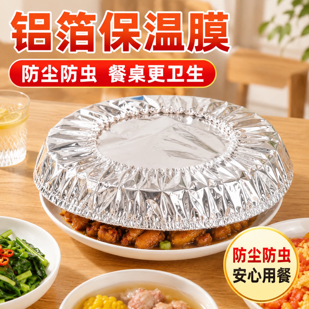 食品级铝箔恒温保鲜保温罩