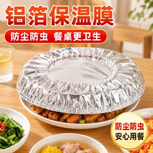 食品级铝箔恒温保鲜保温罩