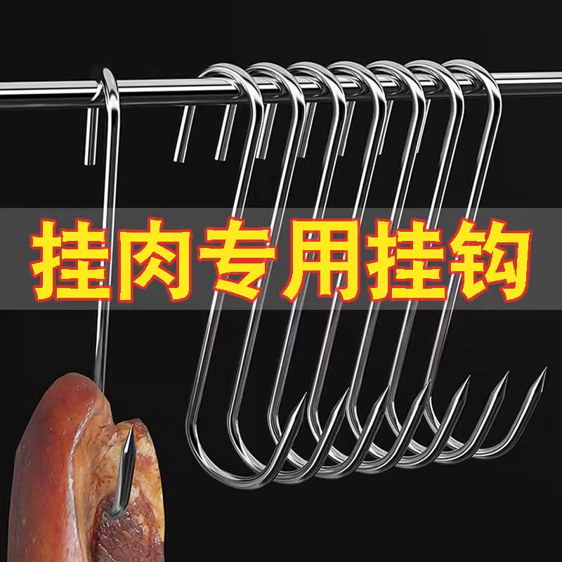 腊肉挂钩S型不锈钢晾晒猪肉挂
