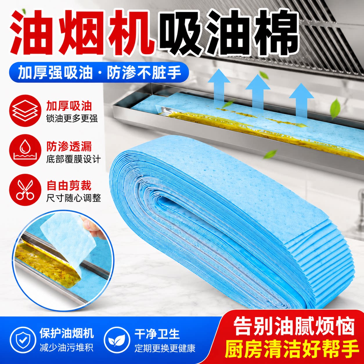 抽油烟机接油槽蓝膜防水防油