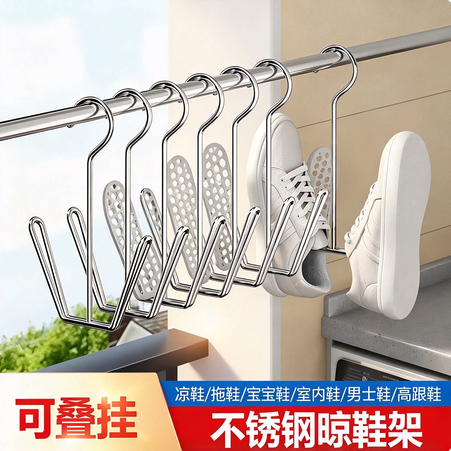 不锈钢加粗免打孔阳台晒鞋架