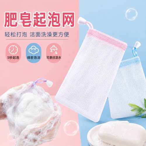柔软起泡网手工皂打泡网洗面奶洁面洗脸发泡网香皂收纳皂袋网袋