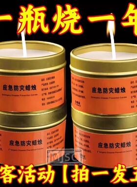 应急蜡烛防灾生存停电照明户外家用防风无烟无味蜡烛铁盒防水战备