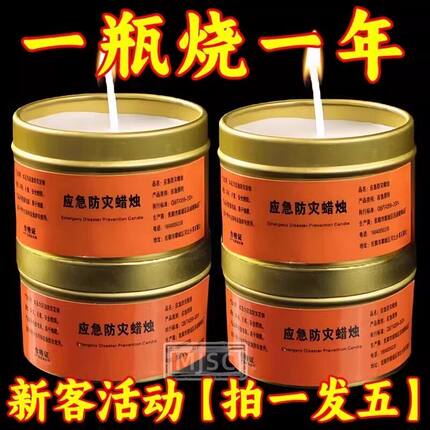 应急蜡烛防灾生存停电照明户外家用防风无烟无味蜡烛铁盒防水战备