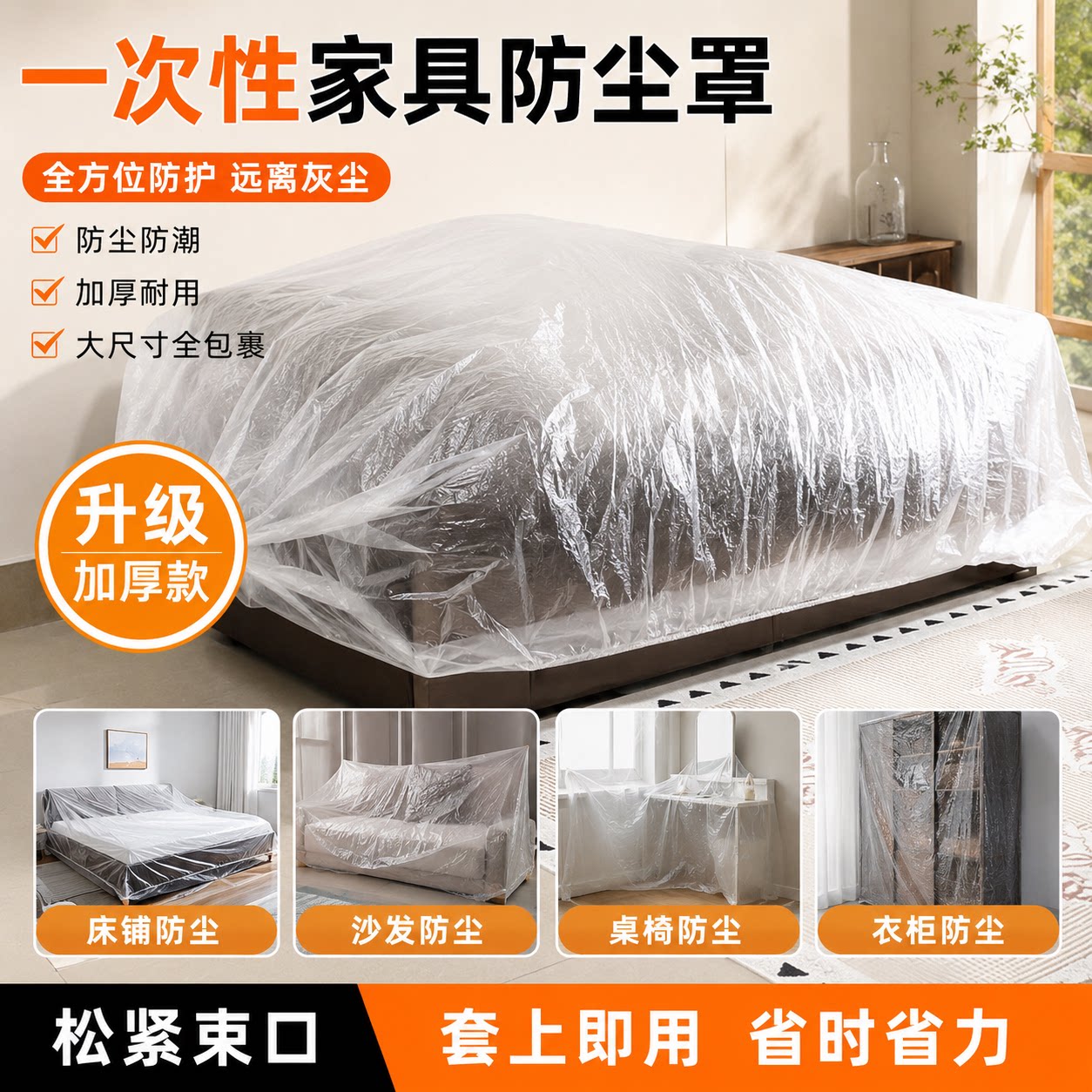 一次性松紧防尘床罩加大沙发家具保护罩装修塑料保护膜防尘膜宿舍