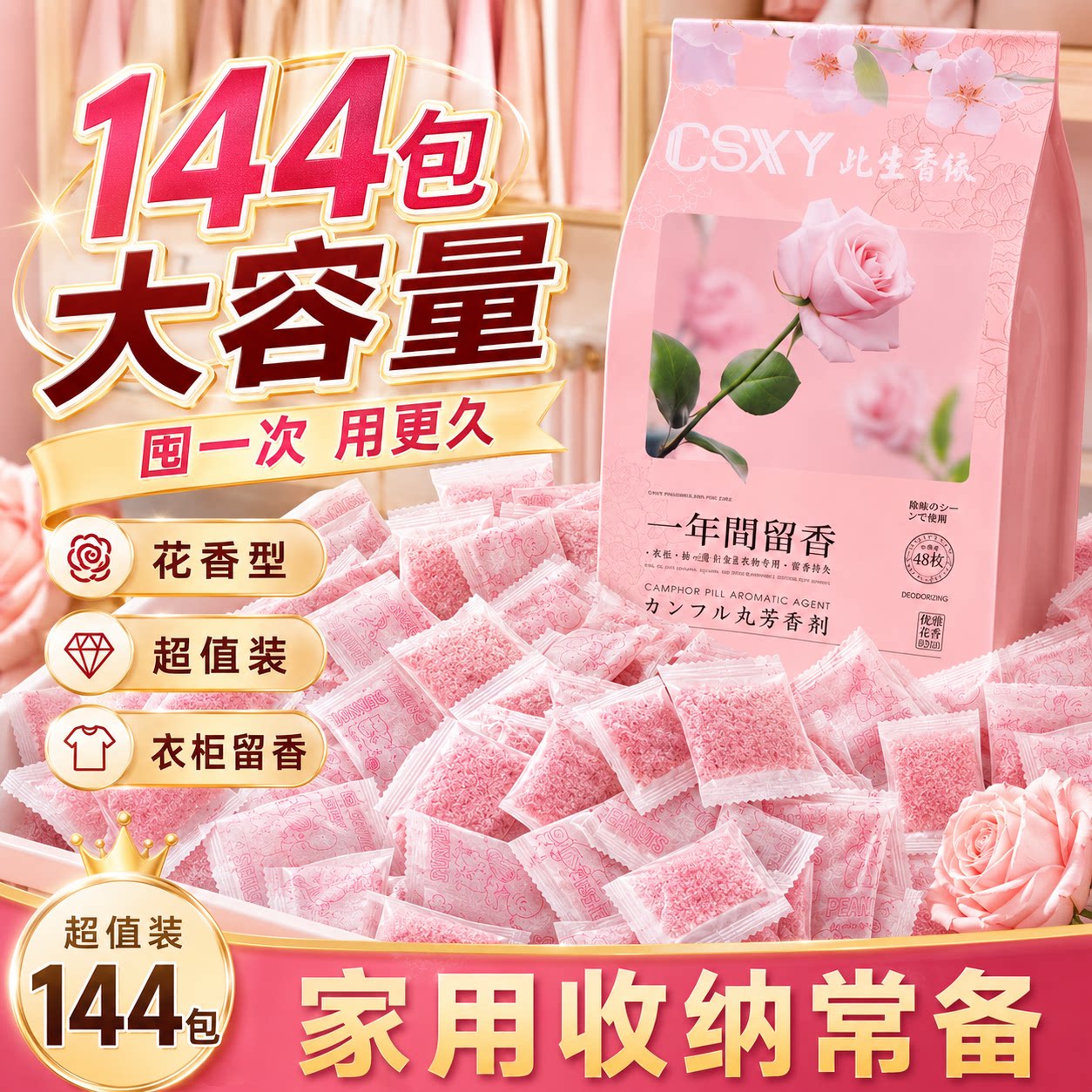 花香樟脑丸衣柜防虫防霉除味留香防蟑螂衣物驱虫除螨防潮防蛀片剂
