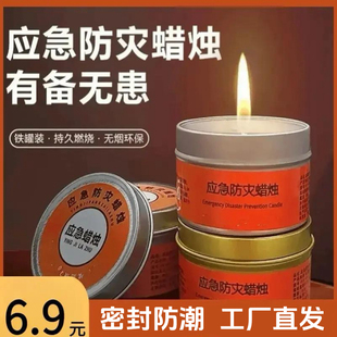 应急防灾蜡烛无烟无味家用停电照明备用地震紧急生存应急防风蜡烛