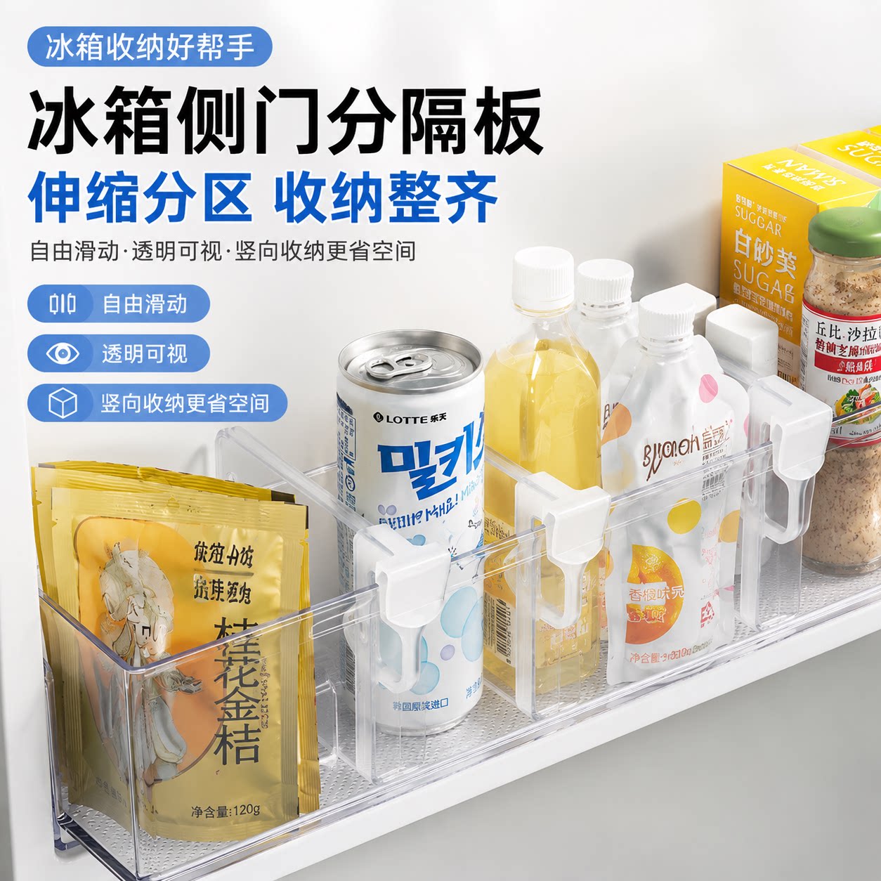 冰箱可调抽屉侧门分隔夹