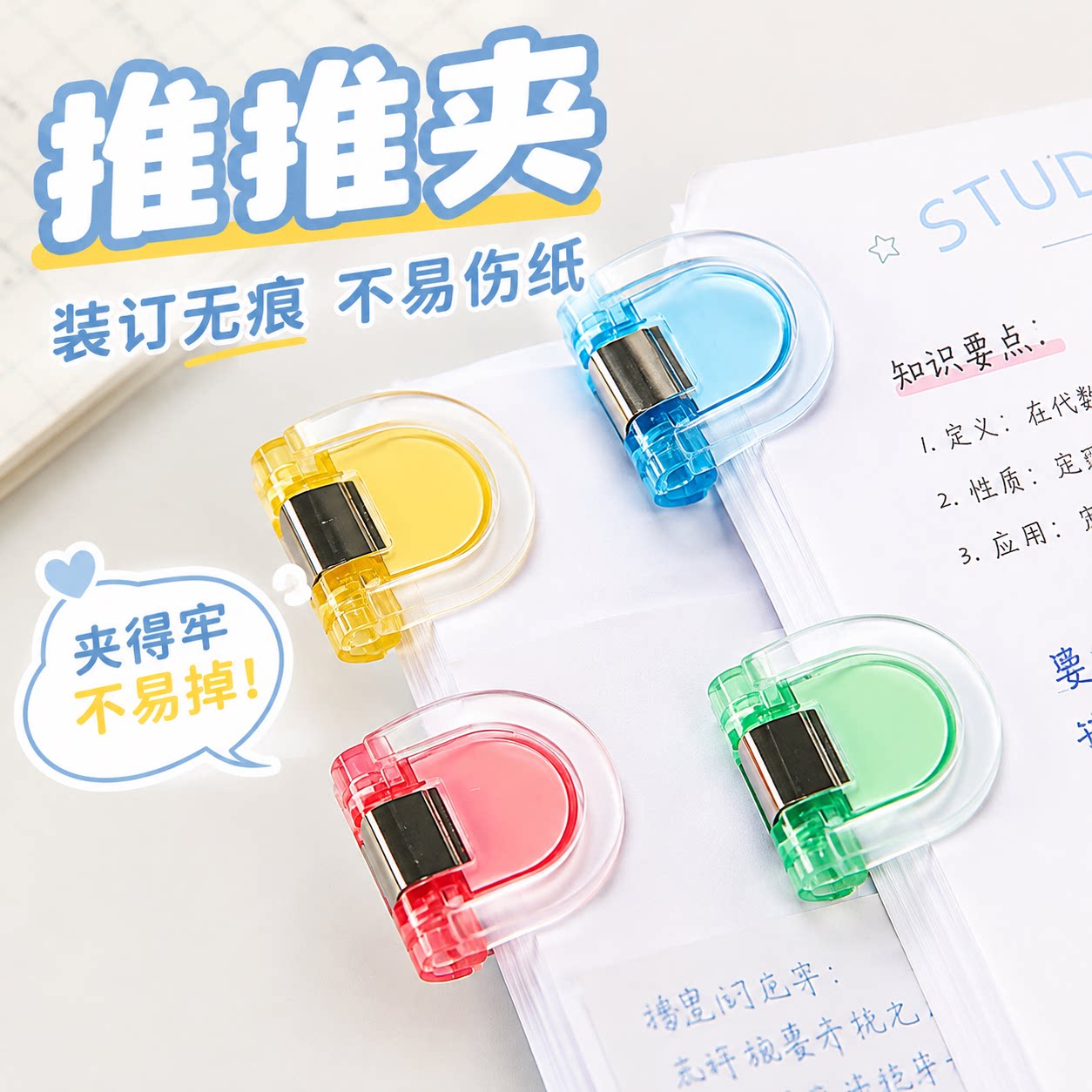 彩色透明无痕推推夹票据资料夹