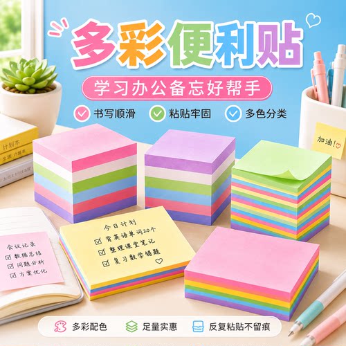 可撕便利贴学生专用n次贴便签纸