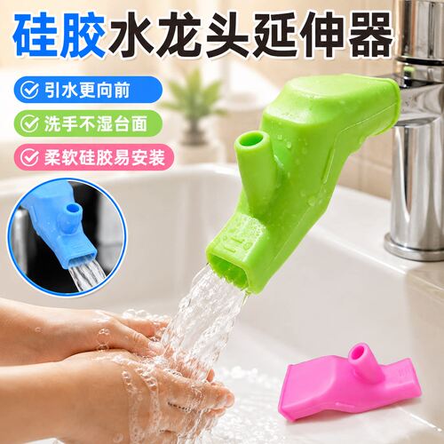 硅胶水龙头延伸器防溅儿童洗手