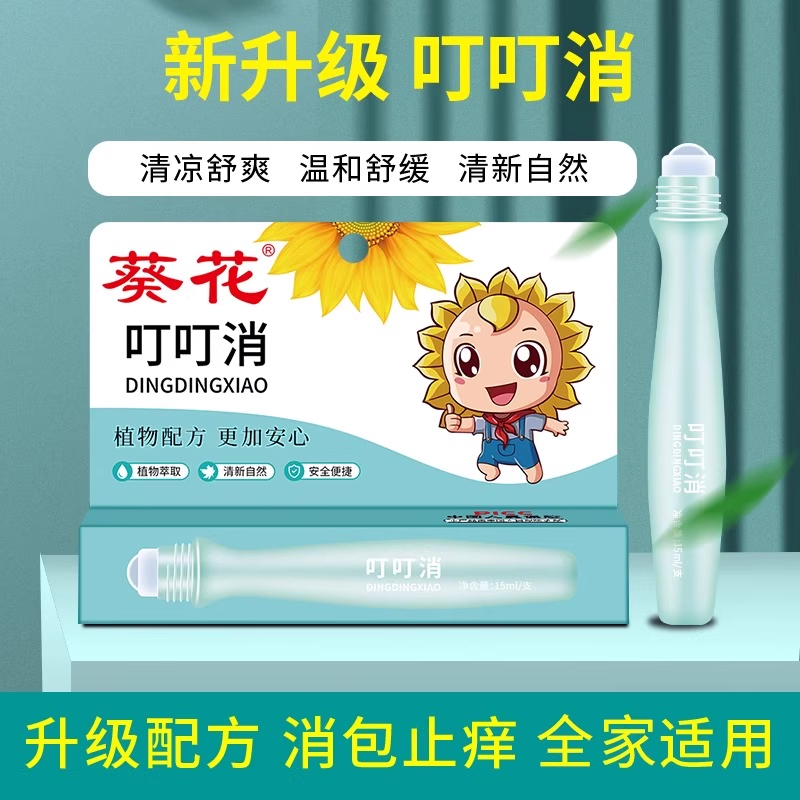 葵花叮叮消寶寶蚊蟲叮咬止癢消腫