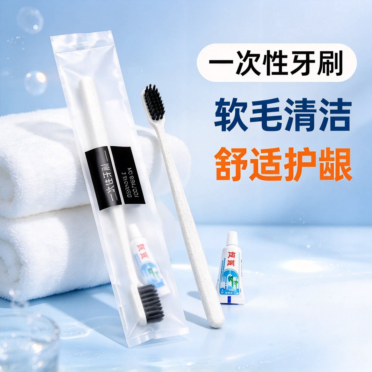 一次性牙刷牙膏套装家用待客竹炭软毛宾馆酒店洗漱用品独立包装