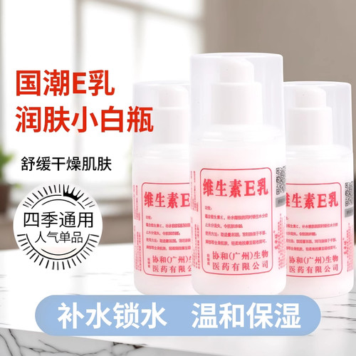 维生素e乳身体乳液补水保湿面霜