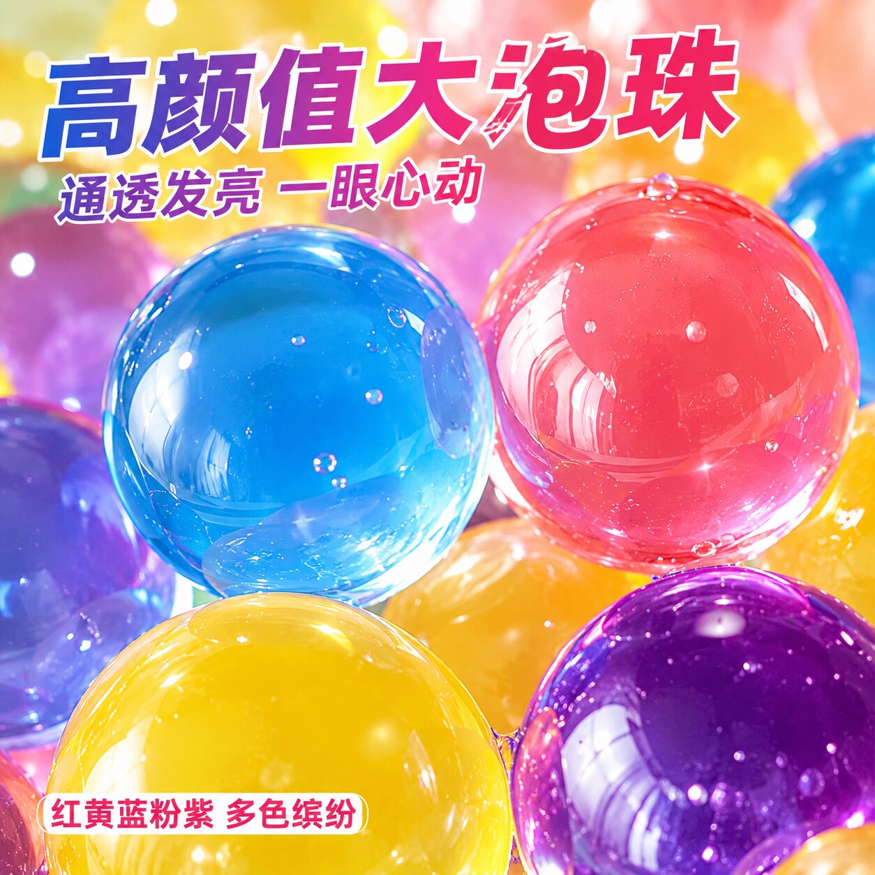 海绵宝宝吸水珠水宝宝泡大珠水精灵玩具霸王珠巨无霸龙珠水晶宝宝