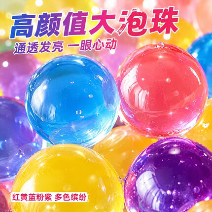 海绵宝宝吸水珠水宝宝泡大珠水精灵玩具霸王珠巨无霸龙珠水晶宝宝