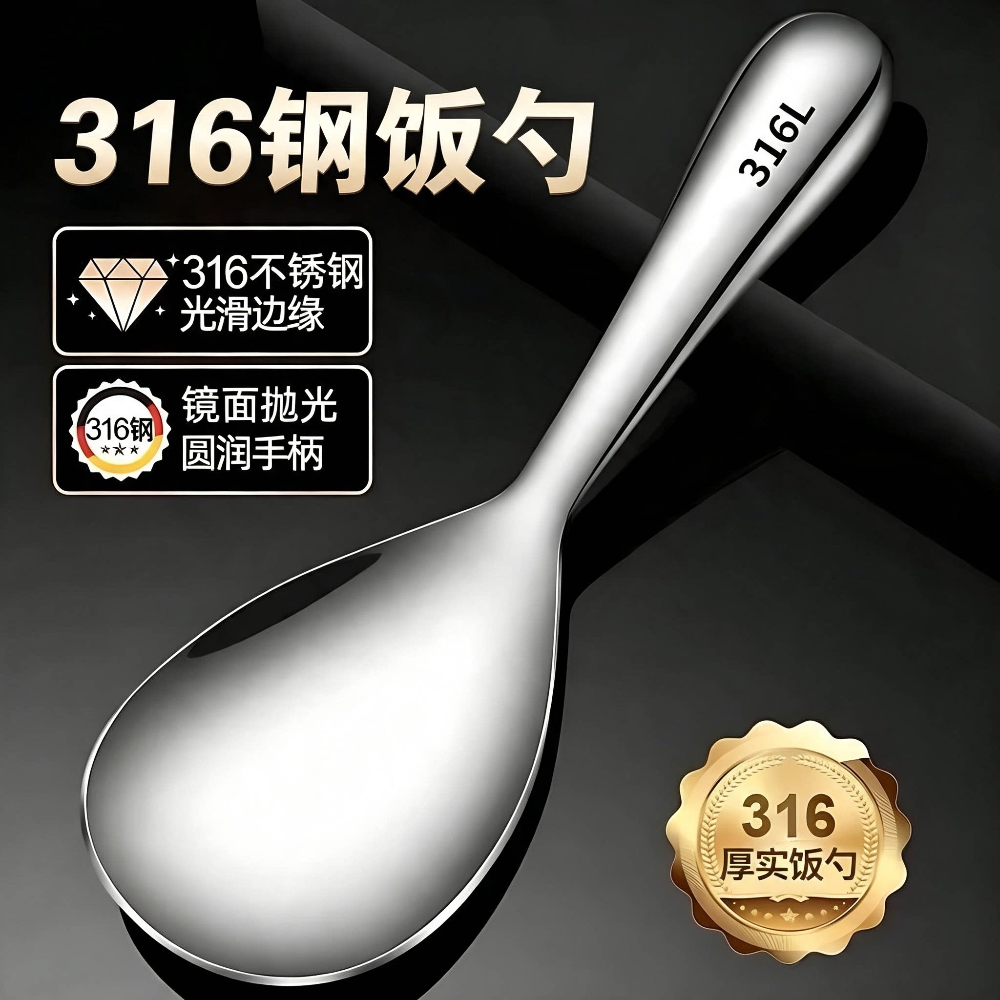 316不锈钢特厚不粘饭饭勺